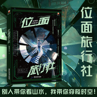 位面旅行社番茄小说话题新作
