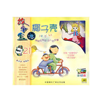 故事盒21椰子壳(VCD)