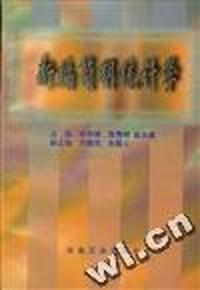 新编简明统计学