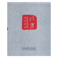 《历史文化名城北京》系列丛书（全九册）