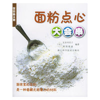 面粉点心大会串——饮食新天地