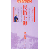 民俗上海——杨浦卷