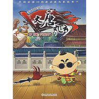 麦包故事之大唐风云（2）（注音版）