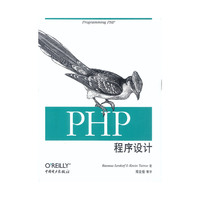 PHP程序设计