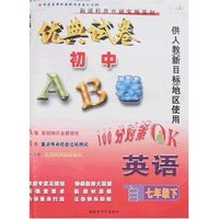 最新初中AB卷七年下英语（人教新课标）