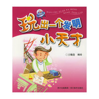 玩出一个发明小天才