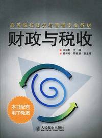 财政与税收