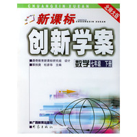 数学(7下北师大版)——新课标创新学案