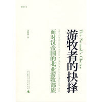 游牧者的抉择