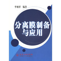 分离膜制备与应用