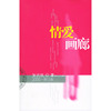 情爱画廊(2005修订版)