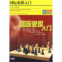 国际象棋入门(3DVD)