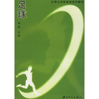 足球