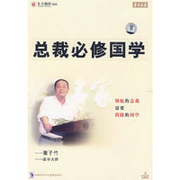 总裁必修国学 9集5碟VCD(VCD)