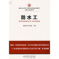 防水工