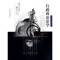 行政诉讼法学