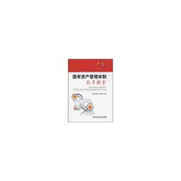 国有资产管理体系改革探索