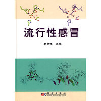 流行性感冒