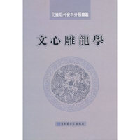 文心雕龙学