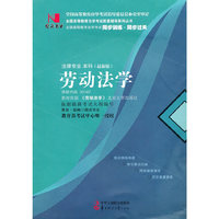 国试书业·劳动法学