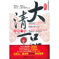 大清一品