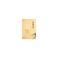 南窗杂考