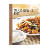 男人最爱的101道菜