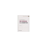 青少年学生的性心理健康问题