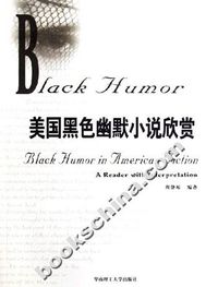 美国黑色幽默小说欣赏