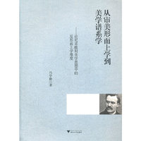 从审美形而上学到美学谱系学——论尼采晚期美学思想中的反形而上学维度
