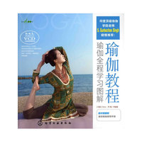 瑜伽教程-瑜伽全程学习图解-超值赠送高清VCD