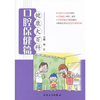 口腔保健篇-健康大百科