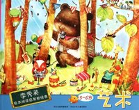 李秀英绘本阅读启智新经典 5-6岁 艺术