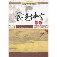 食色绅言释义