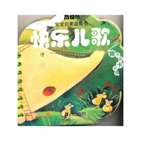 快乐儿歌-南极熊宝宝启蒙益智书