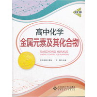 金属元素及其化合物-高中化学-京师专题