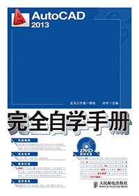 AutoCAD 2013完全自学手册