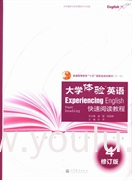 大学体验英语快速阅读教程4(修订版)