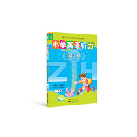 一年级-小学英语听力周计划-含MP3光盘