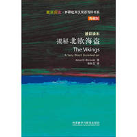揭秘北欧海盗-通识读本-典藏版