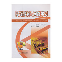 网络教育与网络学习