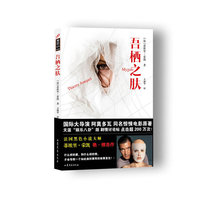 吾栖之肤