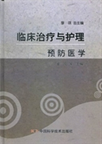 临床治疗与护理