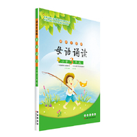 小学3年级-母语诵读-诵读升级版