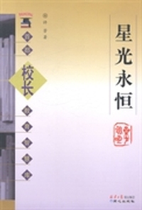 星光永恒
