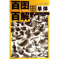 单体-素描静物-百图百解