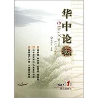 华中论坛（2012.1）