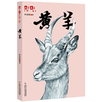 黄羊