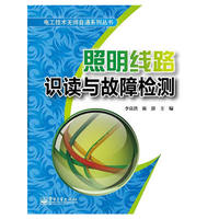 照明线路识读与故障检测