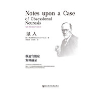 鼠人-强迫官能症案例摘录